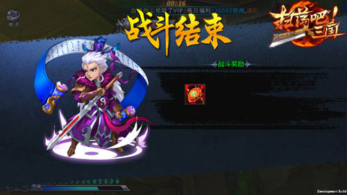 攻城拔寨9377《扫荡三国》单骑挑战副本爆料