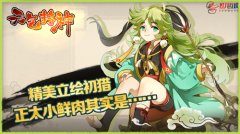 《元气封神》精美立绘初猎 和别的妖艳贱货不一