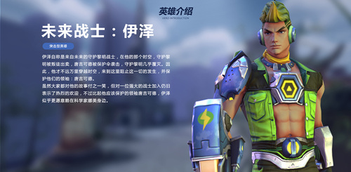 独特英雄抢先看 《英雄使命》能打又有颜