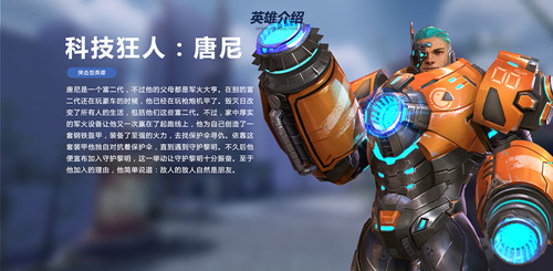 独特英雄抢先看 《英雄使命》能打又有颜