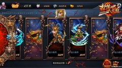 围城之战9377《扫荡三国》BOSS来袭玩法曝光