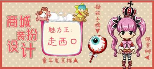 来自魅力王的设计，《推理学院》商城新鲜上架
