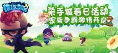春风十里不如你，《推理学院》唱响春游集结号