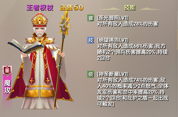 《兵界之王》圣族紫将王者权杖超燃属性资料曝
