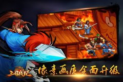 经典焕发新生 细数《三国战纪OL》五大特色