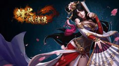 《烽火戏诸侯》3月23日震撼公测 十大福利活动等