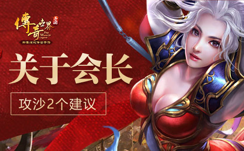 《传奇世界》新版本“骑战天下”，一个赢得沙