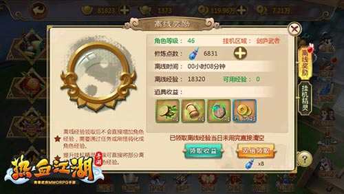 《热血江湖手游》活用离线经验 快速升级不发愁