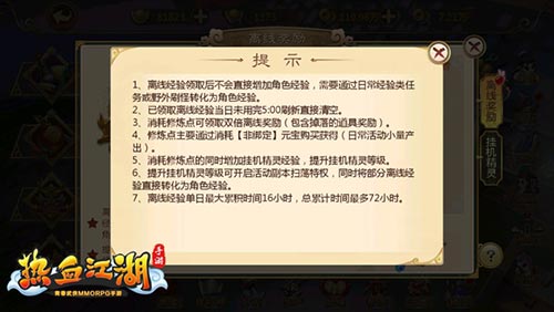 《热血江湖手游》活用离线经验 快速升级不发愁