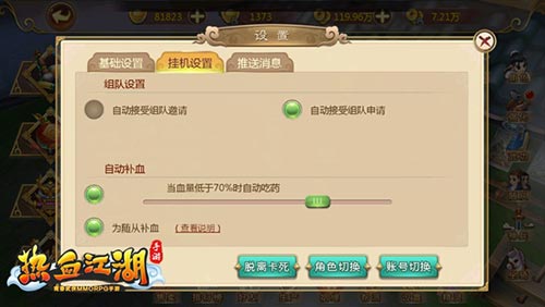《热血江湖手游》活用离线经验 快速升级不发愁