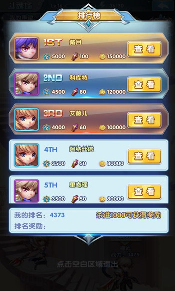 竞技PK 《斗罗大陆神界传说2》斗魂场介绍