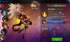 神圣庇护 《神曲之符文英雄》黎明女神出战