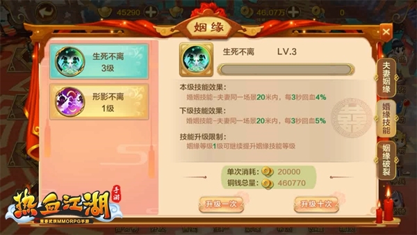 千里姻缘一线牵《热血江湖手游》婚姻系统详解