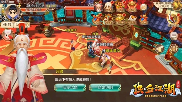 千里姻缘一线牵《热血江湖手游》婚姻系统详解