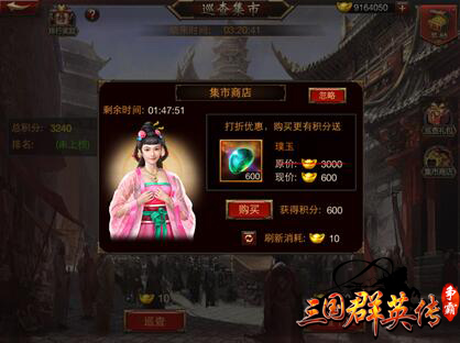 奇货可居 《三国群英传-争霸》巡场集市上线