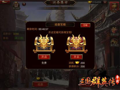 奇货可居 《三国群英传-争霸》巡场集市上线