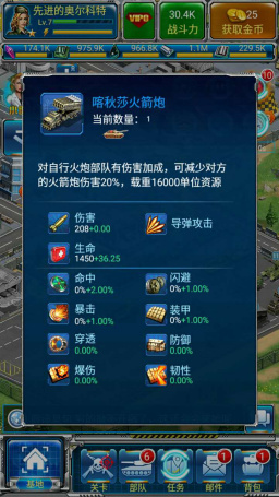 打要打的明白《坦克军团：红警归来》战斗单位