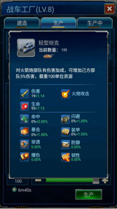 打要打的明白《坦克军团：红警归来》战斗单位