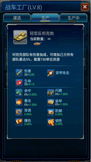 打要打的明白《坦克军团：红警归来》战斗单位
