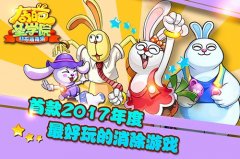 《奇葩星学院》来了，消除也可以玩出新人生