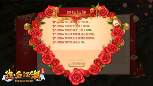 千里姻缘一线牵《热血江湖手游》婚姻系统详解