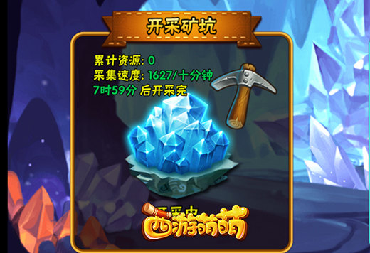 《西游萌萌》夺宝矿坑系统，拳头就是正义