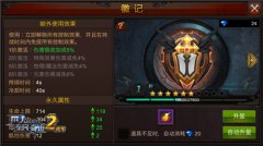 减伤无止境 《全民奇迹MU》新版本徽记探秘