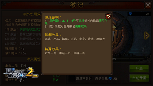 减伤无止境 《全民奇迹MU》新版本徽记探秘