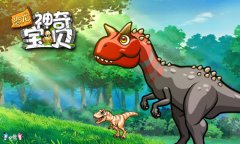 花式秀恐龙，《恐龙神奇宝贝》最全恐龙资料