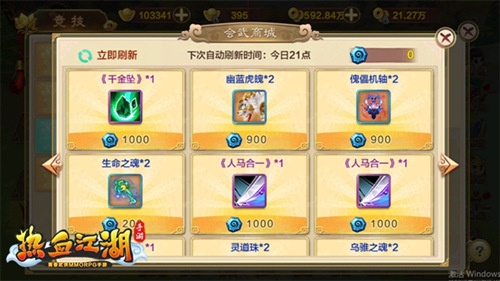 生死对决《热血江湖手游》单人PVP玩法介绍