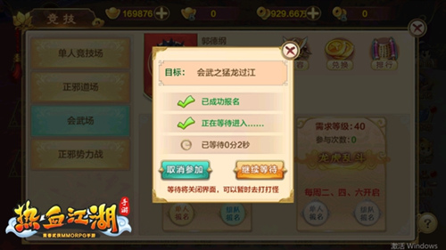 生死对决《热血江湖手游》单人PVP玩法介绍