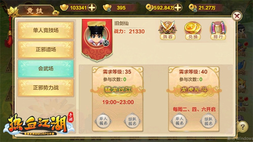 生死对决《热血江湖手游》单人PVP玩法介绍