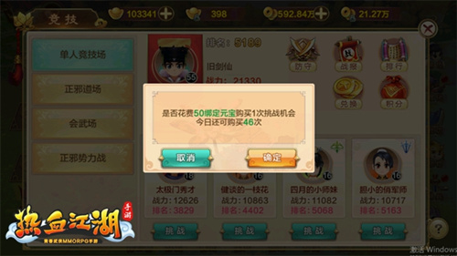 生死对决《热血江湖手游》单人PVP玩法介绍
