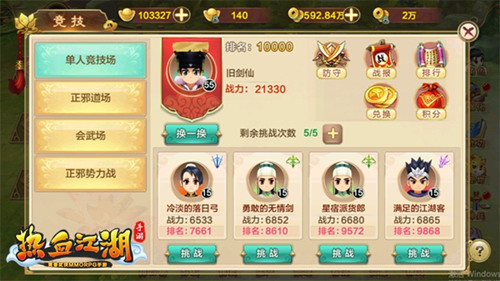 生死对决《热血江湖手游》单人PVP玩法介绍