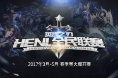 《英魂之刃》 电竞联赛演绎全民精彩