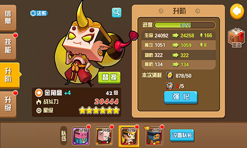 《我叫张小盒》英雄强化篇 如何提升战力