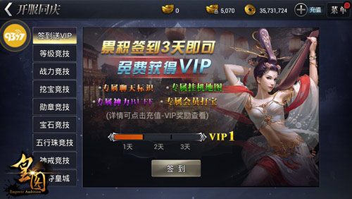 土豪级体验9377《皇图》签到送VIP玩法揭秘
