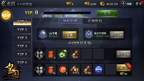 土豪级体验9377《皇图》签到送VIP玩法揭秘