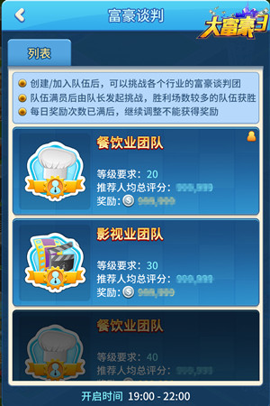 《大富豪3》神秘富豪谈判团来袭 组队挑战赢取海