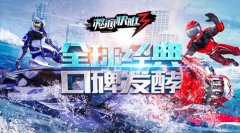 全民竞速升级《激流快艇3》主机级狂飙浪潮