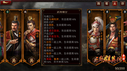 万人之上！ 细数《三国群英传-争霸》三大丞相