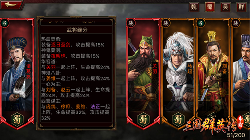 万人之上！ 细数《三国群英传-争霸》三大丞相