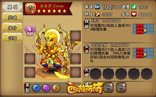 塔人《西游萌萌》金身罗汉英雄，另类的辅助人