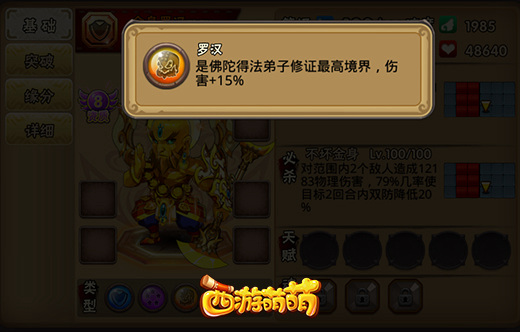 塔人《西游萌萌》金身罗汉英雄，另类的辅助人