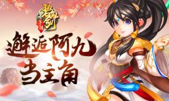 来《碧血剑》手游邂逅阿九 你也能当主角