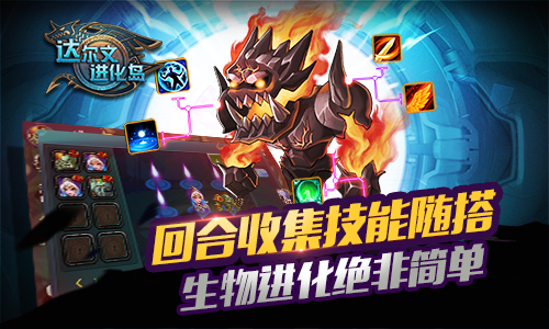 一大波生物袭来《达尔文进化岛》今日封测