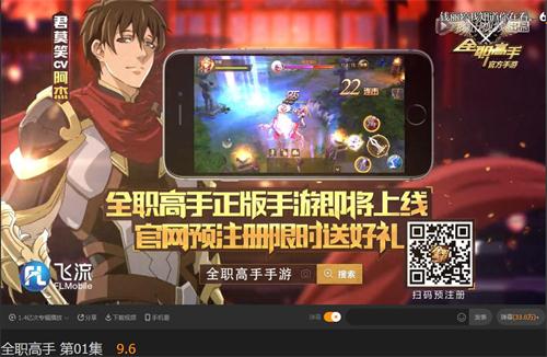 《全职高手》手游预注册开启 激燃贴片海报登陆