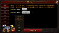 调兵遣将在行动 《全民奇迹MU》语音频道实测