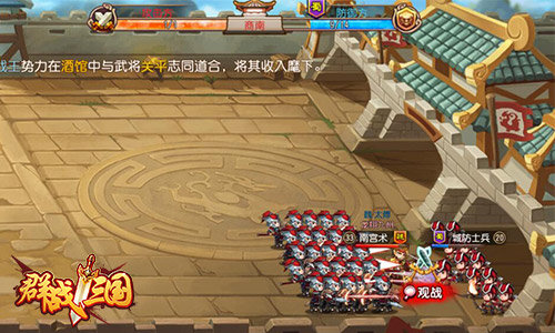 《群战三国》怎么快速升级解锁玩法攻略