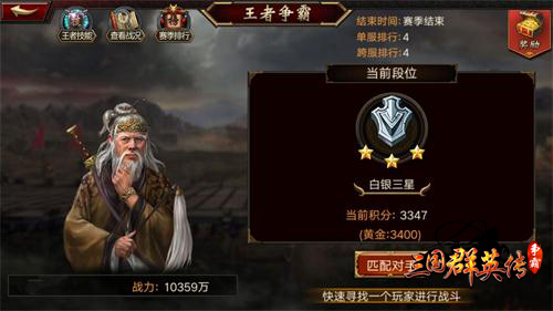 谁与争锋！揭秘《三国群英传-争霸》王者争霸玩
